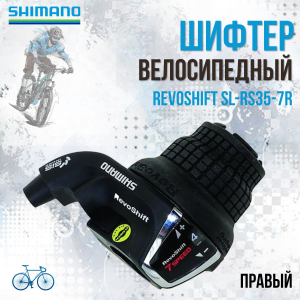 Шифтер переключатель скоростей Shimano RevoShift SL-RS35-7R правый 7 ...
