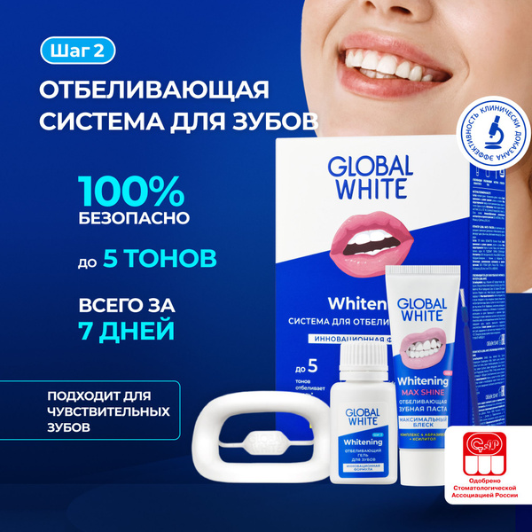 GLOBAL WHITE Набор для отбеливания зубов / Отбеливание зубов - купить ...