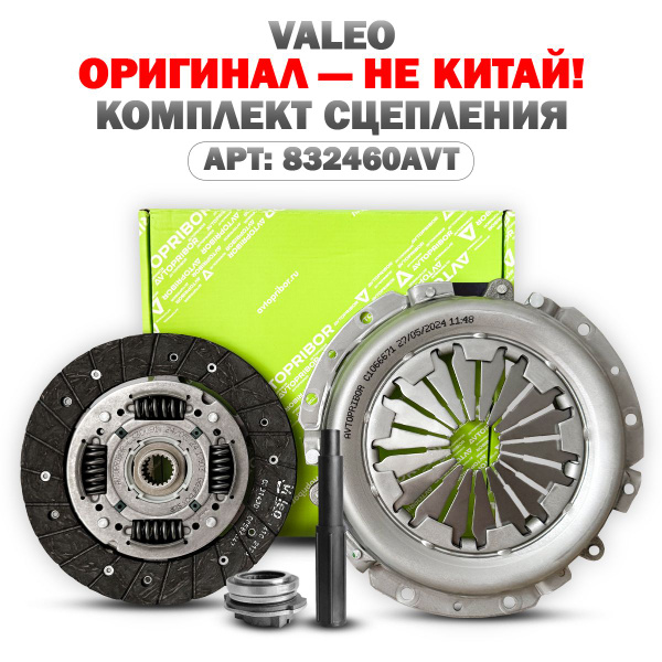 Сцепление "Avtopribor" Granta,Vesta, Priora, Kalina-ll, Datsun (КПП с ...