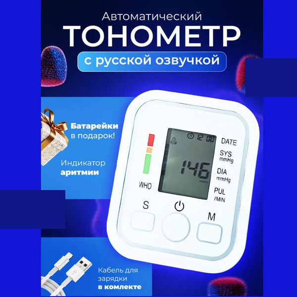 Тонометр автоматический электронный для измерения давления - купить с ...