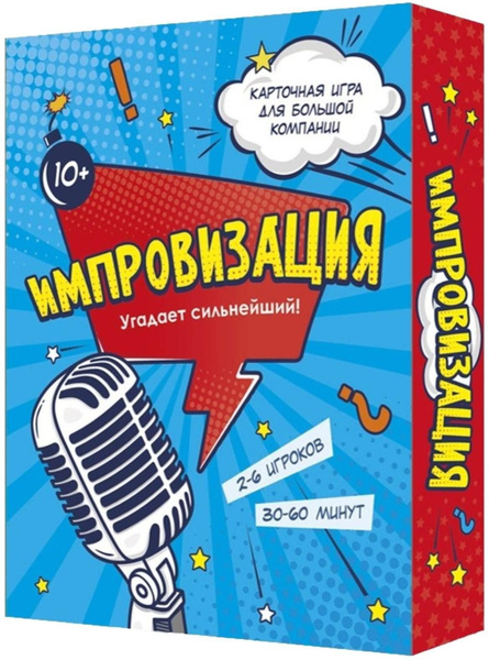 Настольная игра Импровизация - купить с доставкой по выгодным ценам в ...