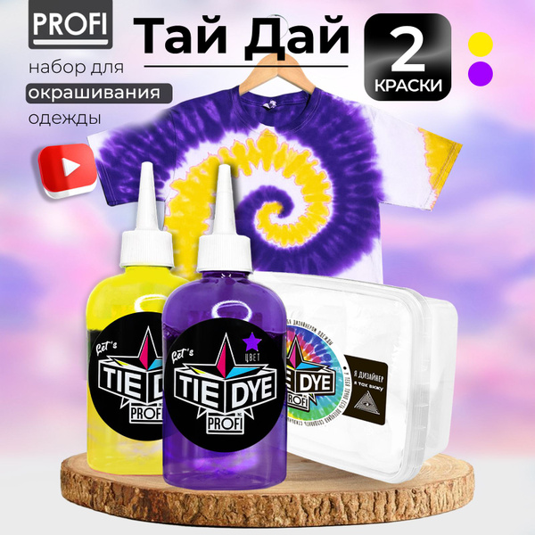 Краска для ткани 2 цвета SET №1 Let's Tie Dye Profi/ Набор для ...