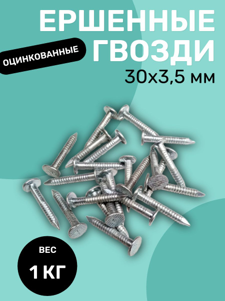 Гвозди 3.5 x 30 мм 1 кг ТЕХНОНИКОЛЬ купить по низкой цене в интернет ...