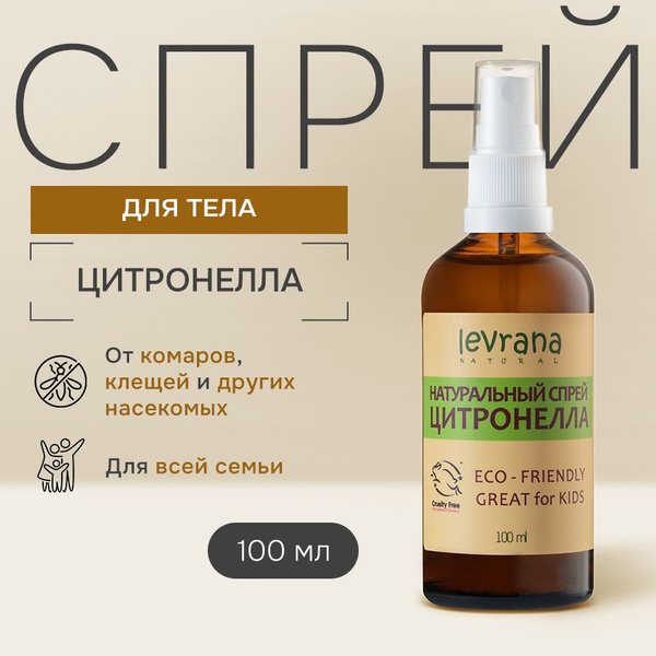 Спрей защита от комаров, клещей и других насекомых, для детей и ...