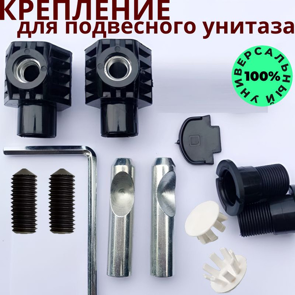 Характеристики Крепеж для подвесного унитаза к инсталляции скрытого ...