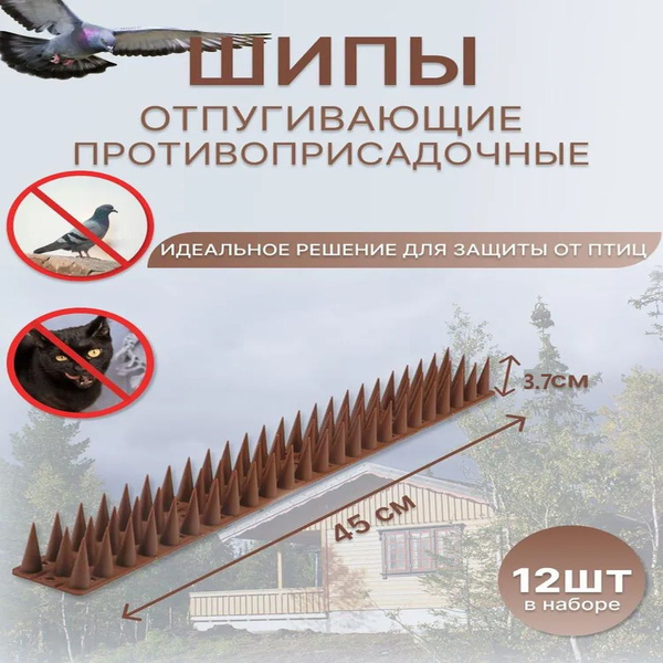 Противоприсадные шипы - купить с доставкой по выгодным ценам в интернет ...
