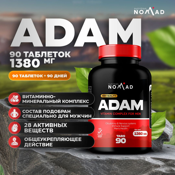 Мужской витамино-минеральный комплекс Adam Nomad Nutrition 90 таблеток ...