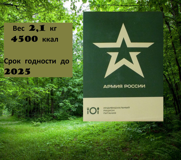 ИРП Сухой паек (сухпай) армейский суточный 3 штуки - купить с доставкой ...