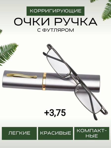 Готовые очки корригирующие женские/мужские,PD62-64,Очки-ручка узкая +3 ...