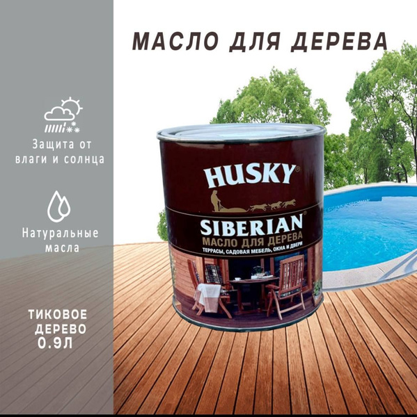 Масло защитное для террас, дерева, цвет тик 0,9л - купить с доставкой ...