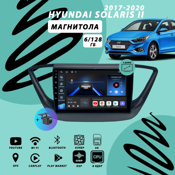 Магнитола Hyundai Solaris 2 (2017-2020) 6Гб+128Гб Sim/матовая/Android ...