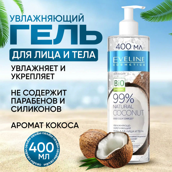 Характеристики Eveline Гель для лица и тела 3в1 COCNUT увлажняющий ...