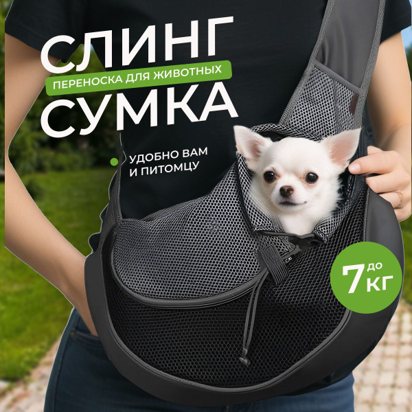 Переноска для собак мелких пород, перевозка для кошек, сумка слинг для ...