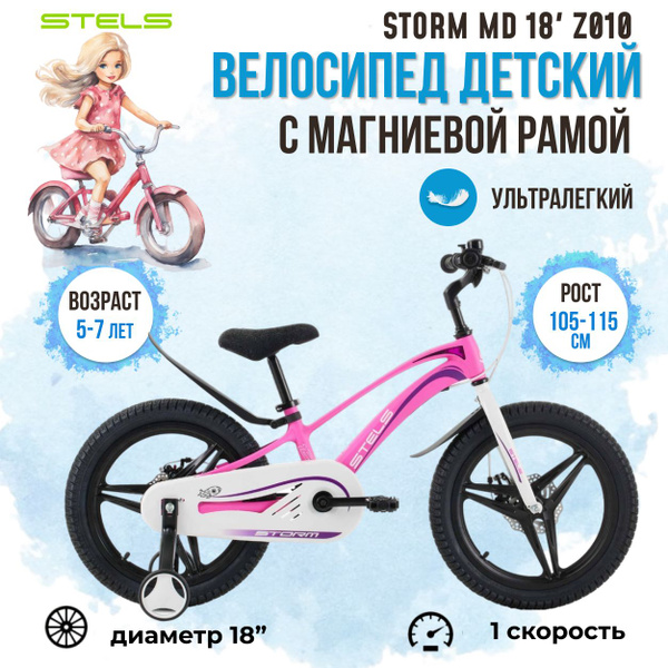 Детский велосипед Stels Storm MD 18" Z010 2023 года рама магний розовый ...