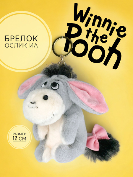 Мягкая игрушка-брелок Ослик Иа 12 см серый - купить с доставкой по ...