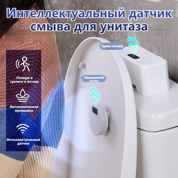 Кнопка-смыватель для бачка унитаза бесконтактная + сенсорный датчик для ...