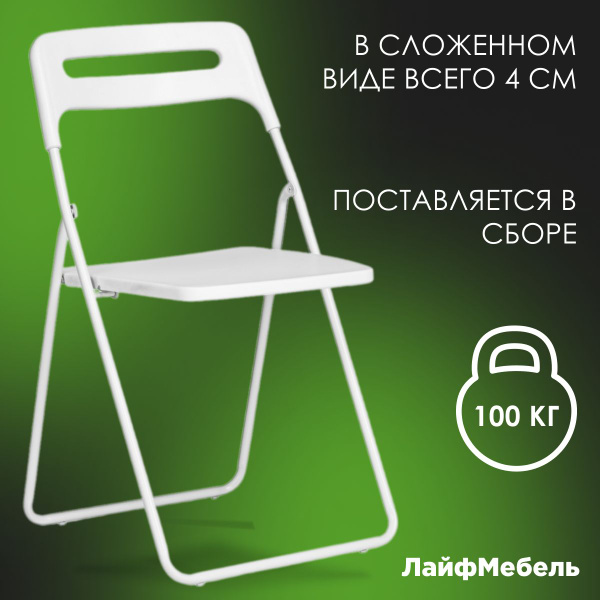Стул складной QuickSeat складной white стул кухонный - купить с ...