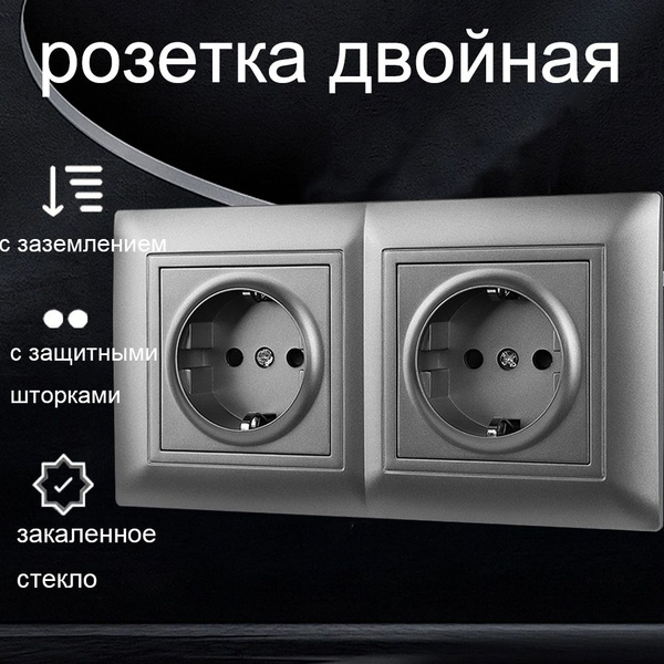 Розетки серые двойная с заземлением - купить по низкой цене в интернет ...