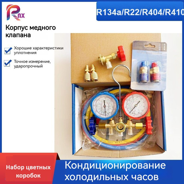 Автомобильный кондиционер R134 R22 R410 R404 измеритель содержания ...