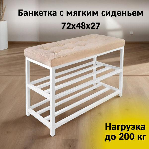 Характеристики Банкетка в прихожую и спальню с сиденьем, узкая ...