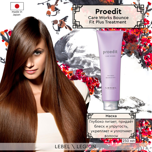 Lebel Proedit Care Маска для мягких/очень поврежденных волос Works ...