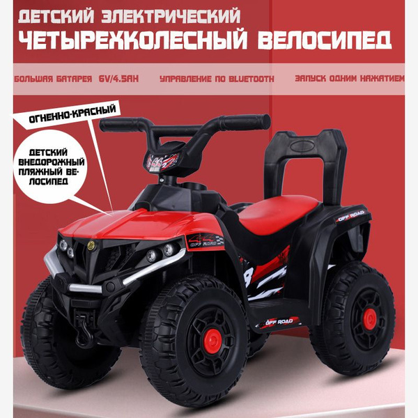 Детский электрический квадроцикл, внедорожный пляжный велосипед ...