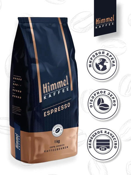 Кофе в зернах HIMMEL Kaffee ESPRESSO (Германия) 1 кг. - купить с ...