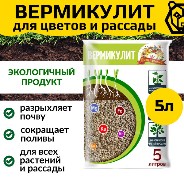 Характеристики Вермикулит дренаж для растений и рассады Царица цветов ...