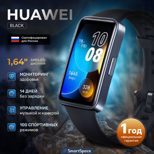 Фитнес браслет Huawei Band 8 Black (РСТ), фитнес часы мужские, трекер ...