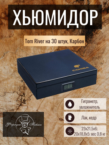 Tom River Хьюмидор - купить с доставкой по выгодным ценам в интернет ...