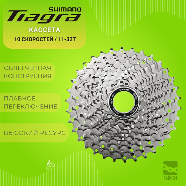 Кассета Shimano Tiagra CS-HG500, 10 скоростей / 11-32 купить на OZON по ...