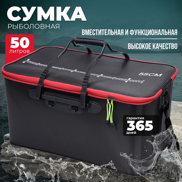 Сумка для рыбалки, кан, KIMOTO 50 л, 55х32х29 см, для прикормки ...
