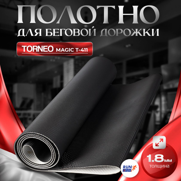 Вопросы и ответы о Беговое полотно для беговой дорожки TORNEO MAGIC T ...