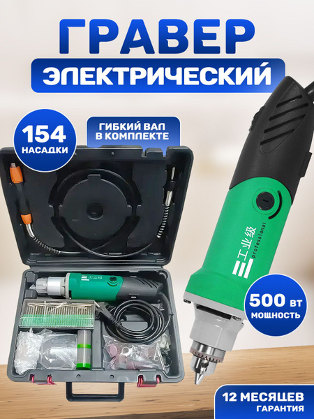 Гравер купить на OZON по низкой цене (1796060950)