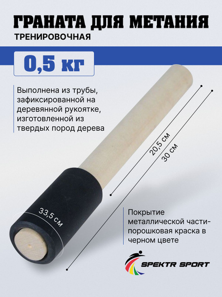 Граната для метания 0,5 кг - купить с доставкой по выгодным ценам в ...