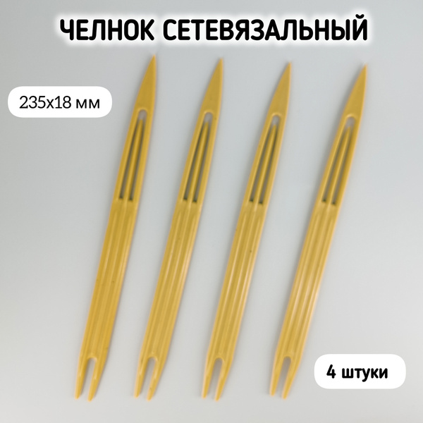 Челнок-иглица рыболовный, 235х18 - купить с доставкой по выгодным ценам ...