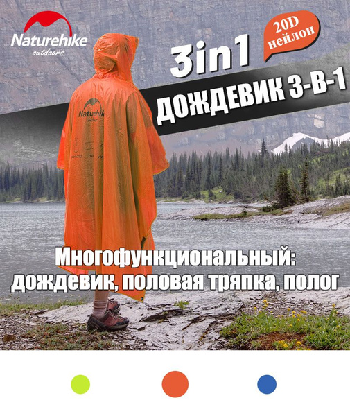 Комбинезон-дождевик Naturehike - купить с доставкой по выгодным ценам в ...