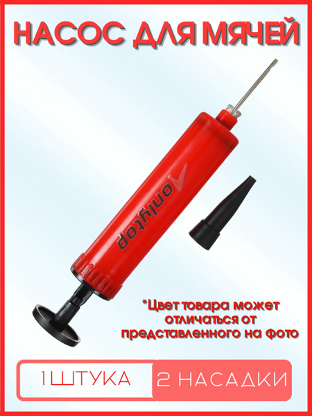Насос ручной для мяча с иглой - купить с доставкой по выгодным ценам в ...