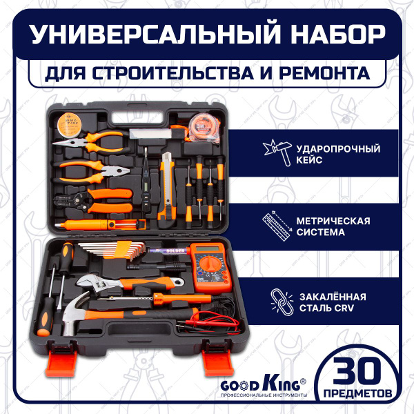 Набор инструментов для дома 30 предметов GOODKING - купить по выгодной ...
