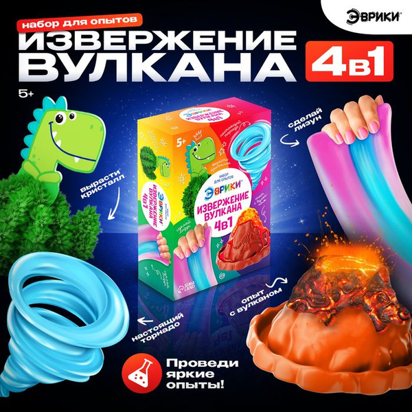 Набор для опытов Вулкан 4 в 1 - купить с доставкой по выгодным ценам в ...