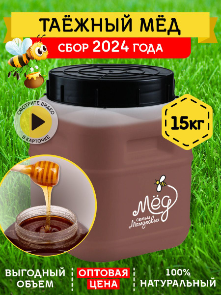 Мед натуральный Таежный мед, 15 кг, подарок мужчине, сладости - купить ...