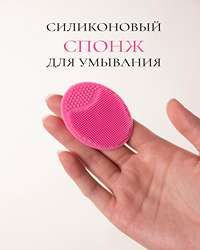Силиконовый спонж для умывания, щетка для умывания лица купить на OZON ...