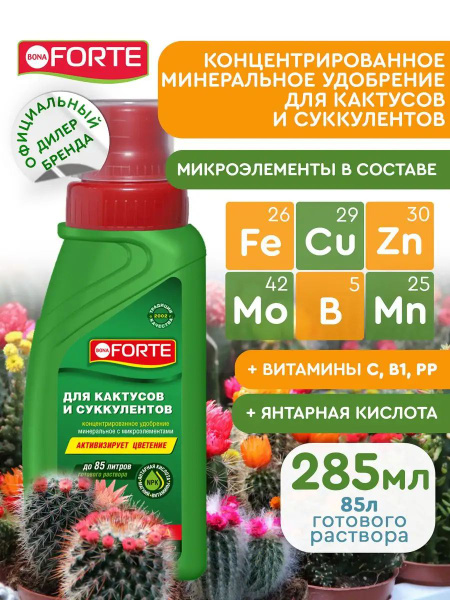 Bona Forte Удобрение,285мл - купить с доставкой по выгодным ценам в ...