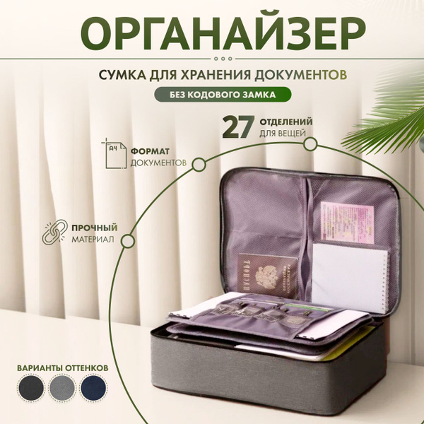 Органайзер для документов купить на OZON по низкой цене (1580767466)