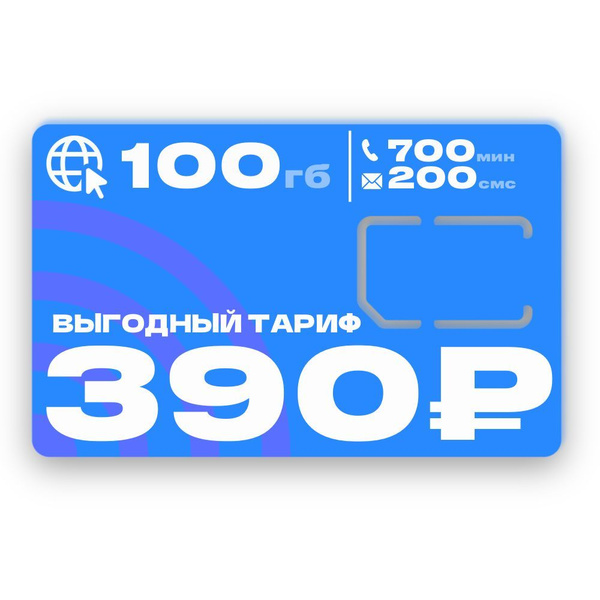 SIM-карта Сим-карта Ростелеком для телефона и планшета с интернетом 3G ...
