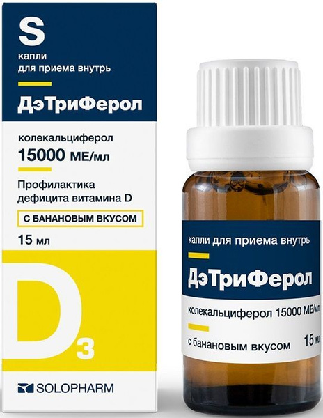Дэтриферол для чего. Дэтриферол для чего