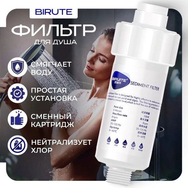 Фильтр для душа Biruite от жесткой воды и ржавчины многоразовый ...