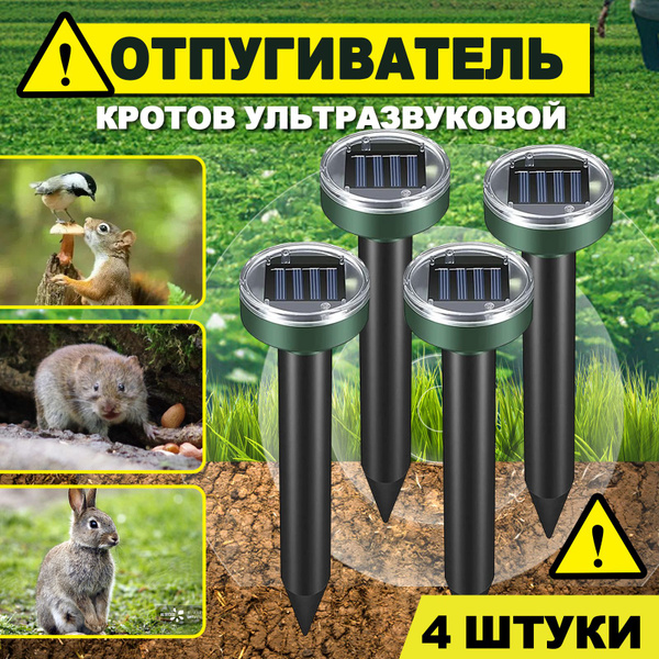 Отпугиватель кротов, мышей и крыс ультразвуковой на солнечной батарее ...