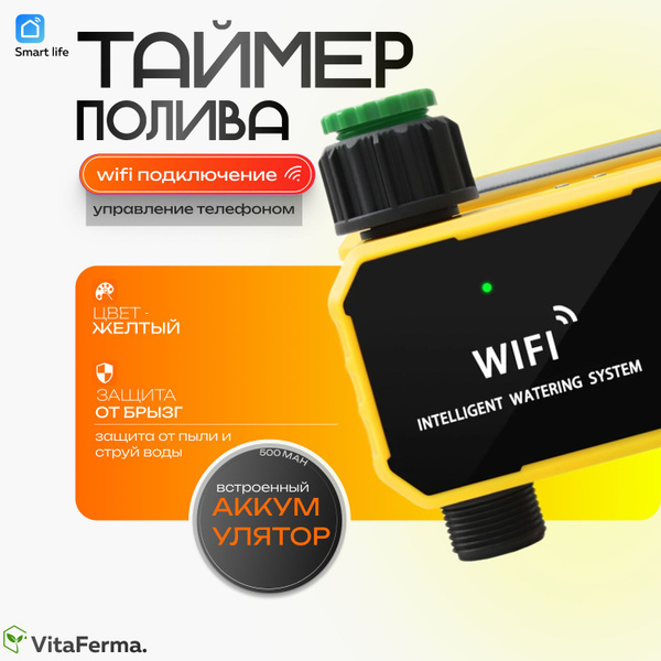 Умный WiFi кран с таймером для автополива с солнечным питанием VF-388 ...