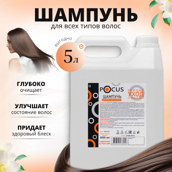 Шампунь для всей семьи для всех типов волос 5 литров с Д-Пантенолом Все ...